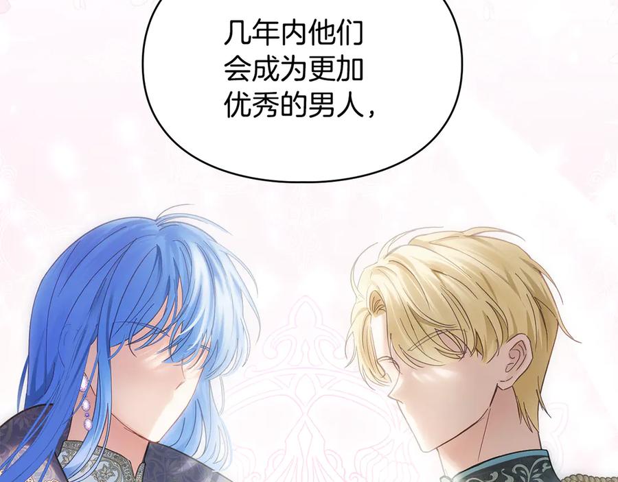 冬城的囚犯小公主 第65话 无法真心祝福 第22页
