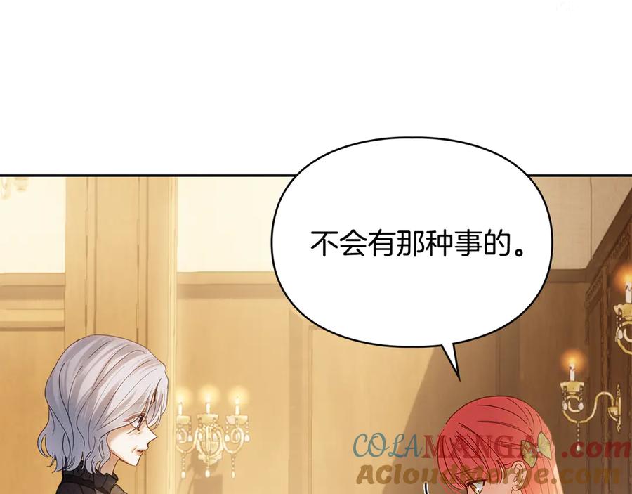冬城的囚犯小公主 第65话 无法真心祝福 第33页