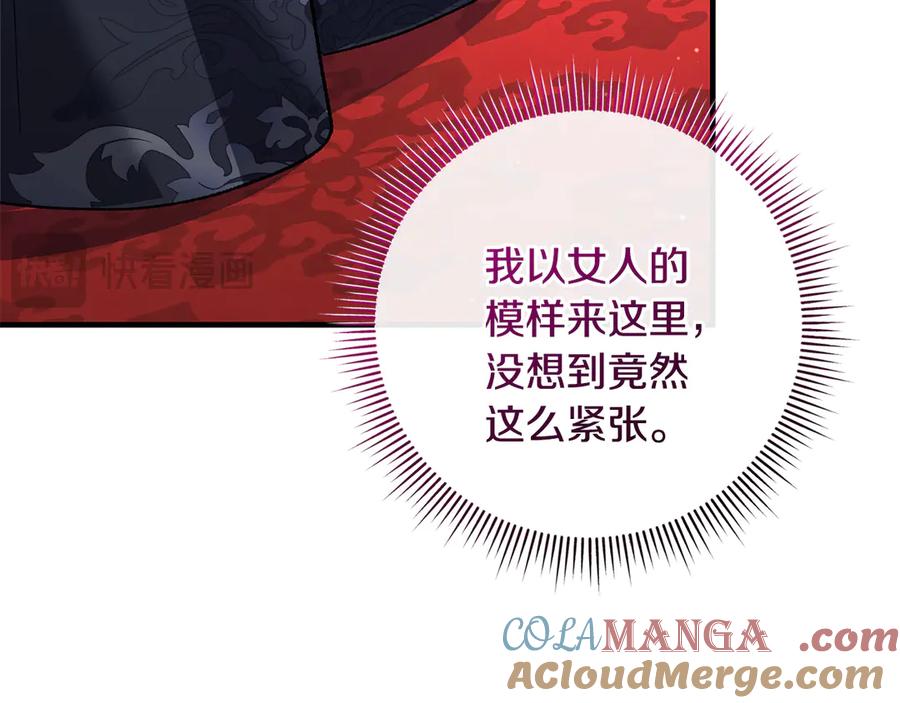 男二是女儿身 第65话 请求并肩作战 第89页