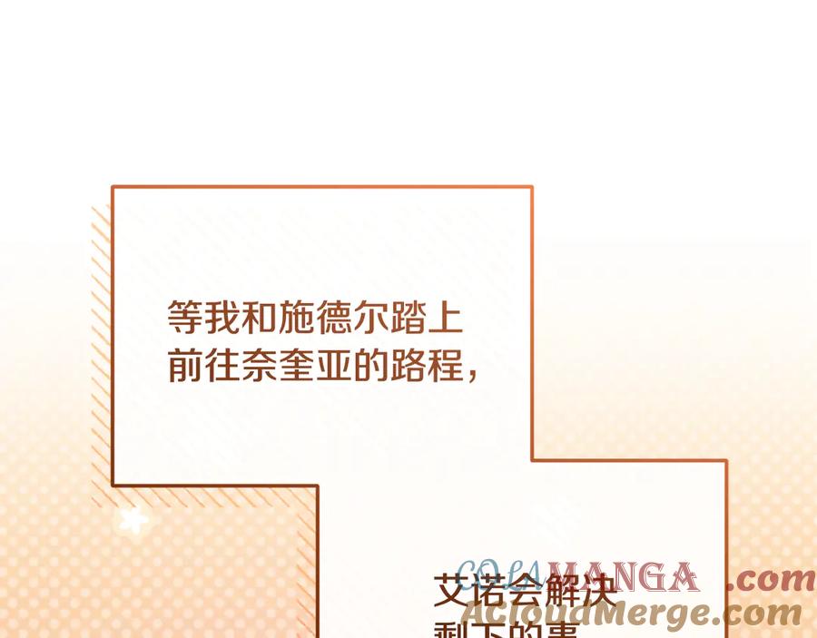 男二是女儿身 第65话 请求并肩作战 第93页