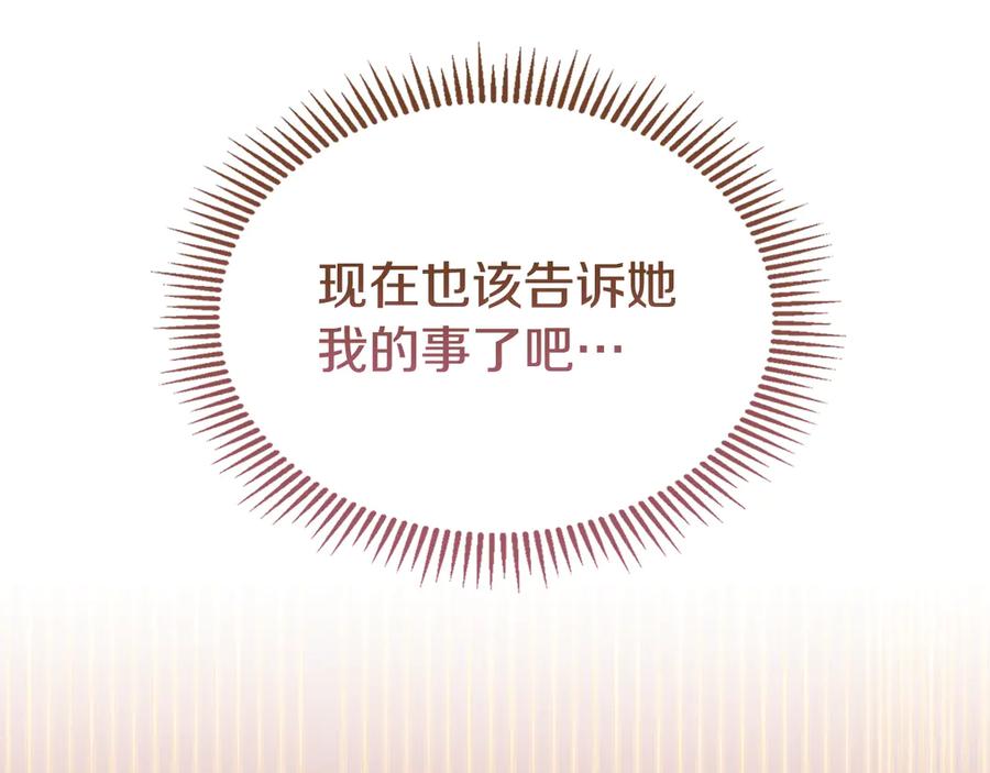 冬城的囚犯小公主 第65话 无法真心祝福 第39页