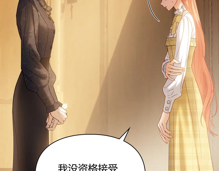 冬城的囚犯小公主 第65话 无法真心祝福 第34页