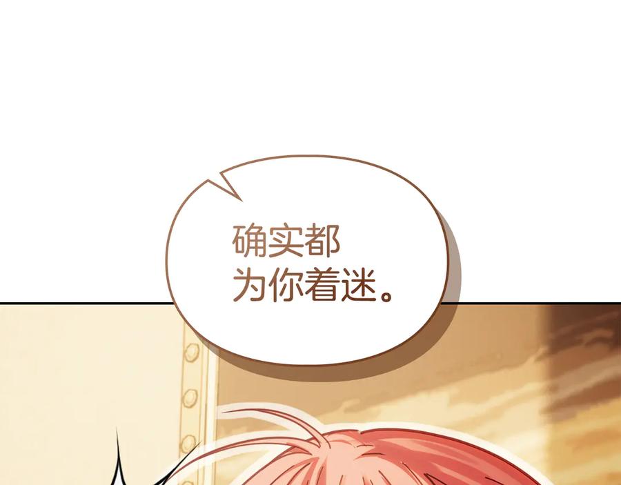 冬城的囚犯小公主 第65话 无法真心祝福 第7页