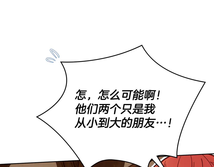 冬城的囚犯小公主 第65话 无法真心祝福 第11页