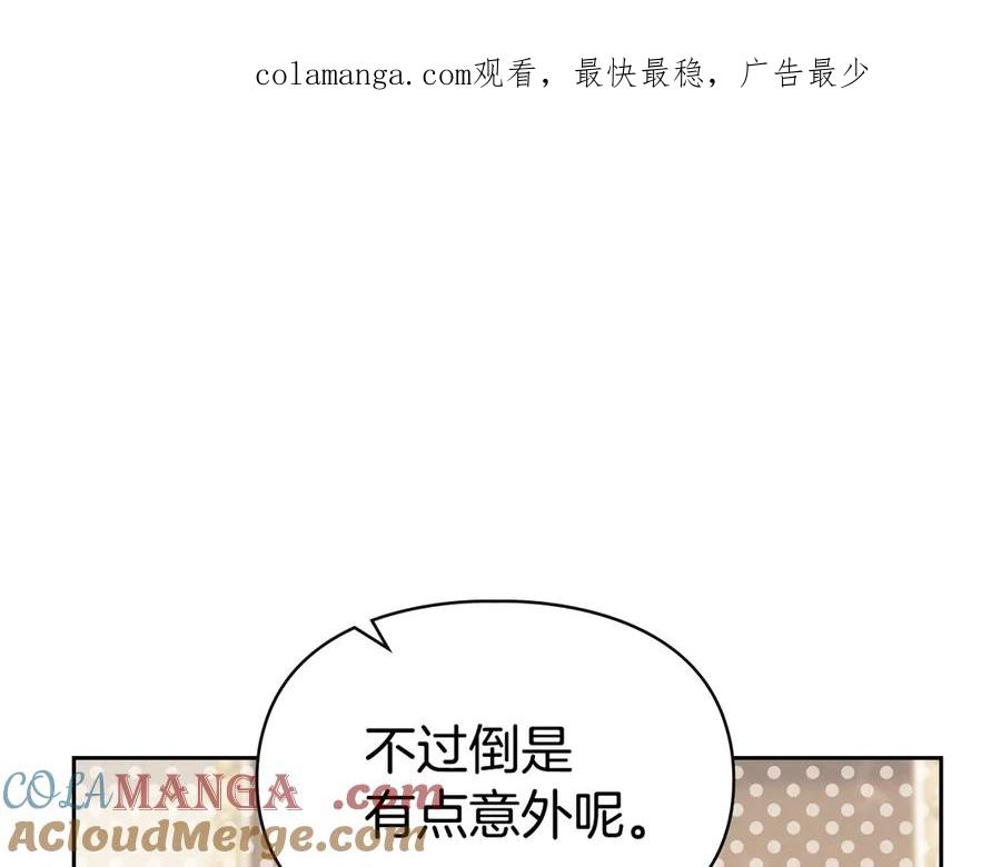 冬城的囚犯小公主 第65话 无法真心祝福 第1页