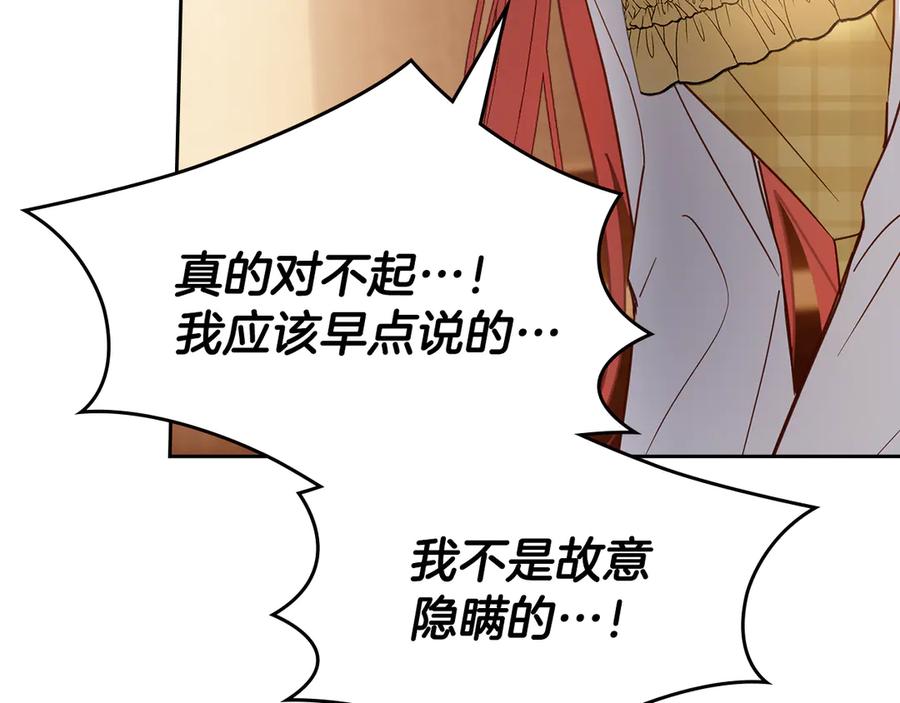 冬城的囚犯小公主 第65话 无法真心祝福 第55页