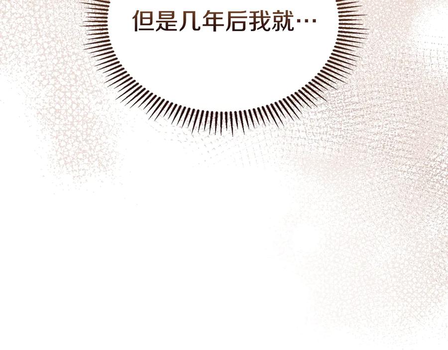 冬城的囚犯小公主 第65话 无法真心祝福 第32页
