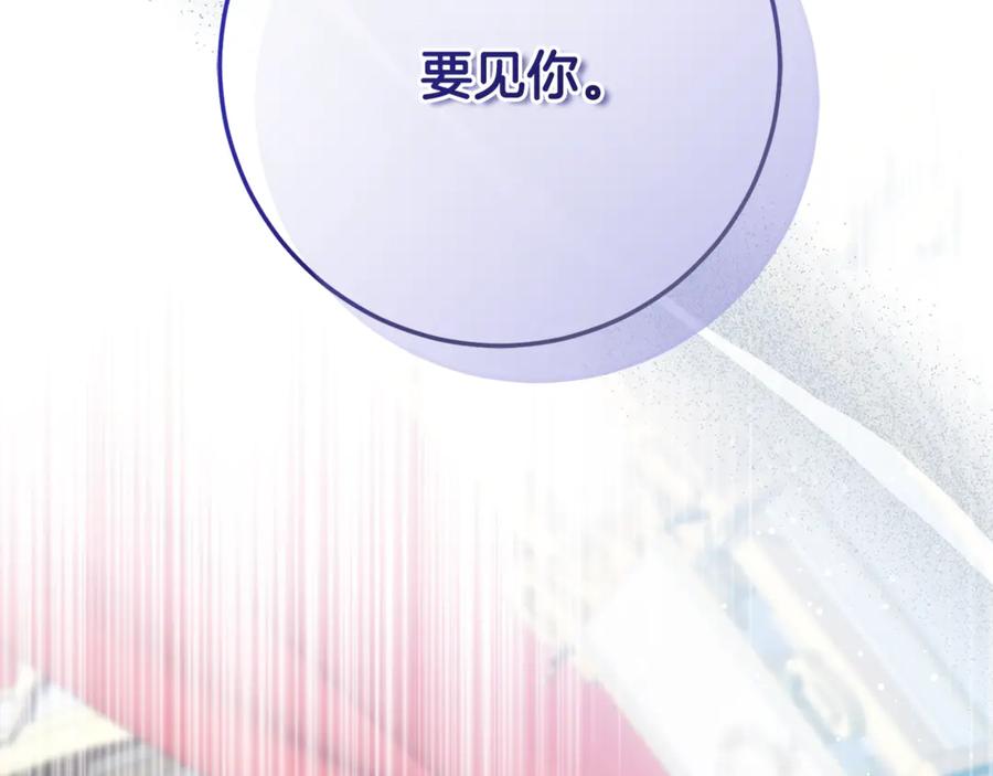 男二是女儿身 第65话 请求并肩作战 第82页