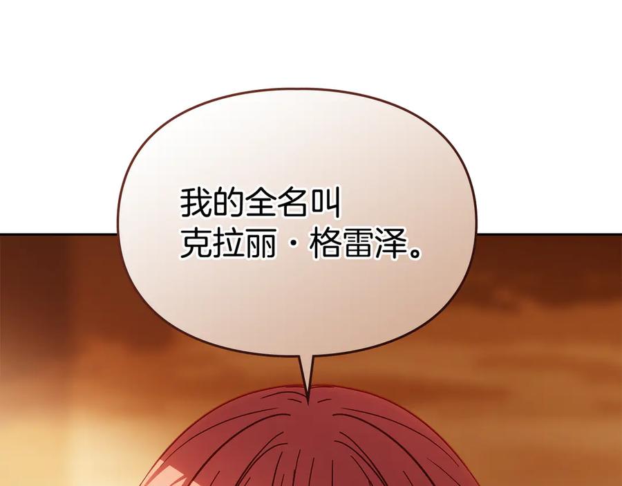 冬城的囚犯小公主 第65话 无法真心祝福 第43页