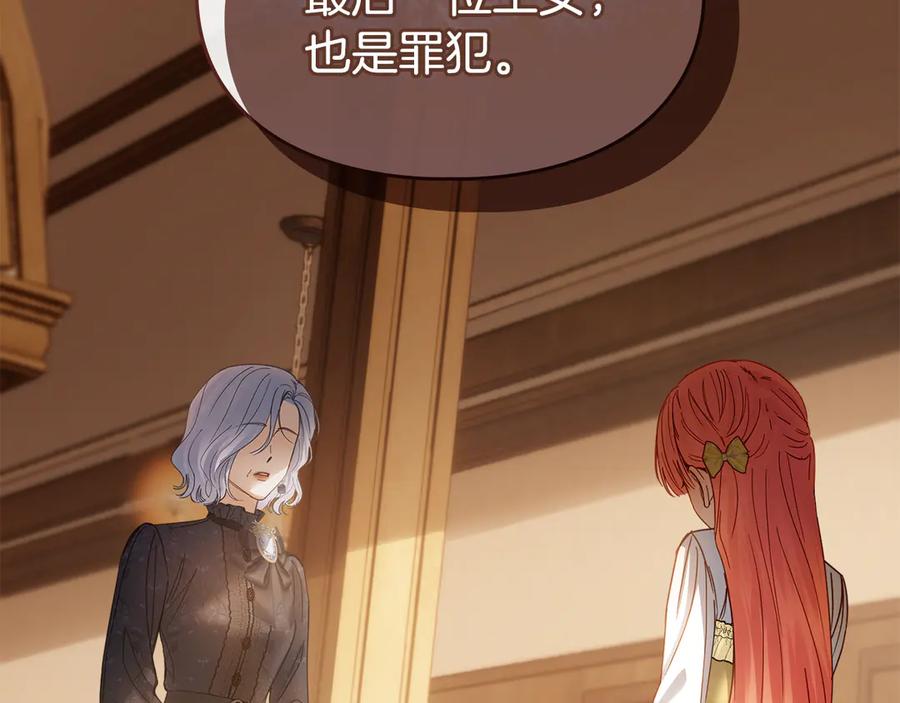 冬城的囚犯小公主 第65话 无法真心祝福 第47页