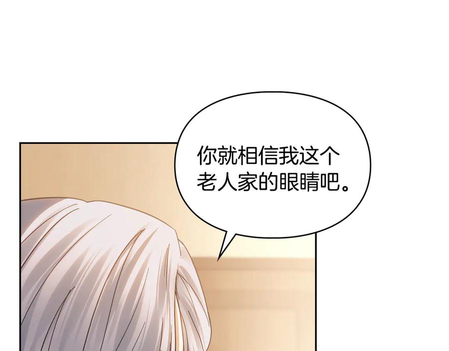 冬城的囚犯小公主 第65话 无法真心祝福 第19页