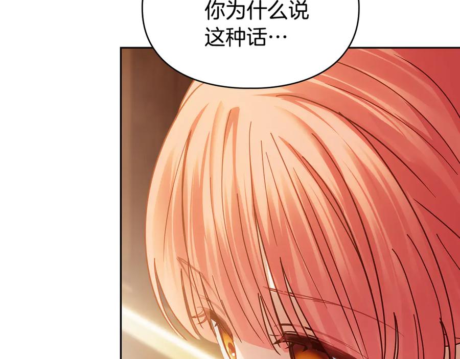 冬城的囚犯小公主 第65话 无法真心祝福 第36页