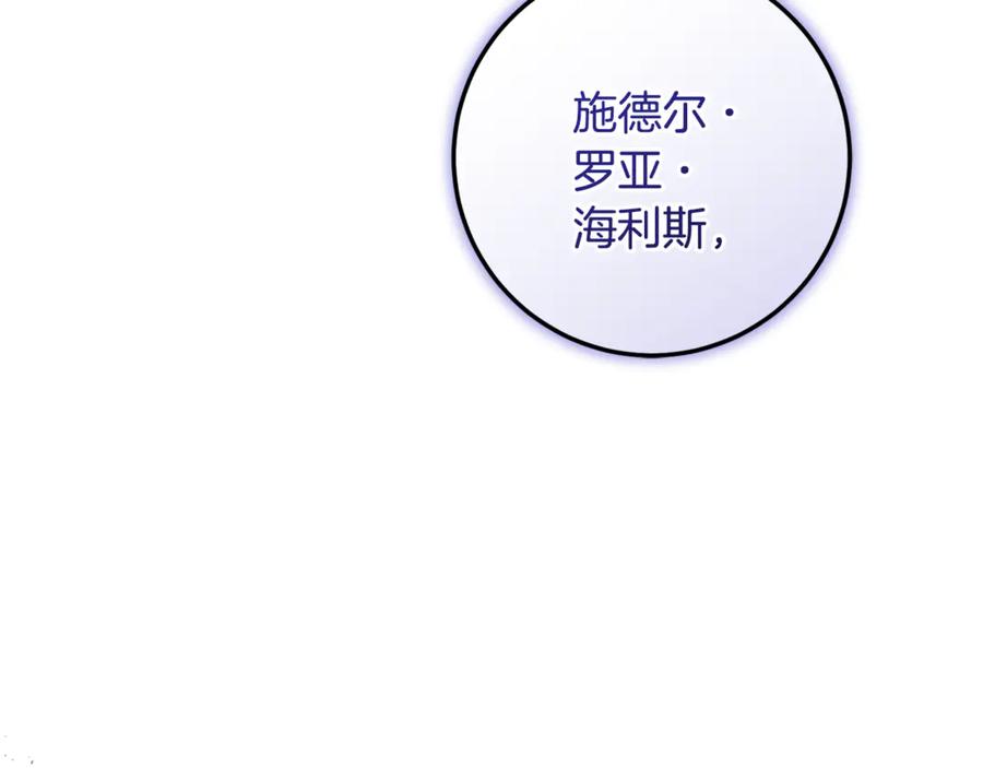 男二是女儿身 第65话 请求并肩作战 第80页