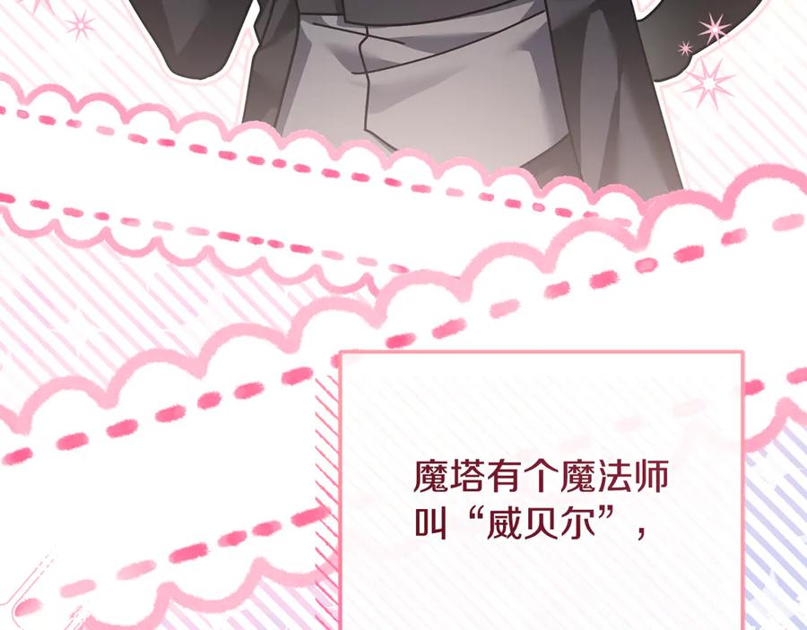 男二是女儿身 第65话 请求并肩作战 第96页
