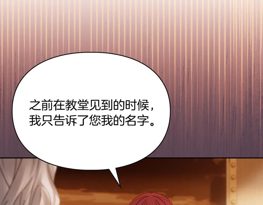 冬城的囚犯小公主 第65话 无法真心祝福 第40页