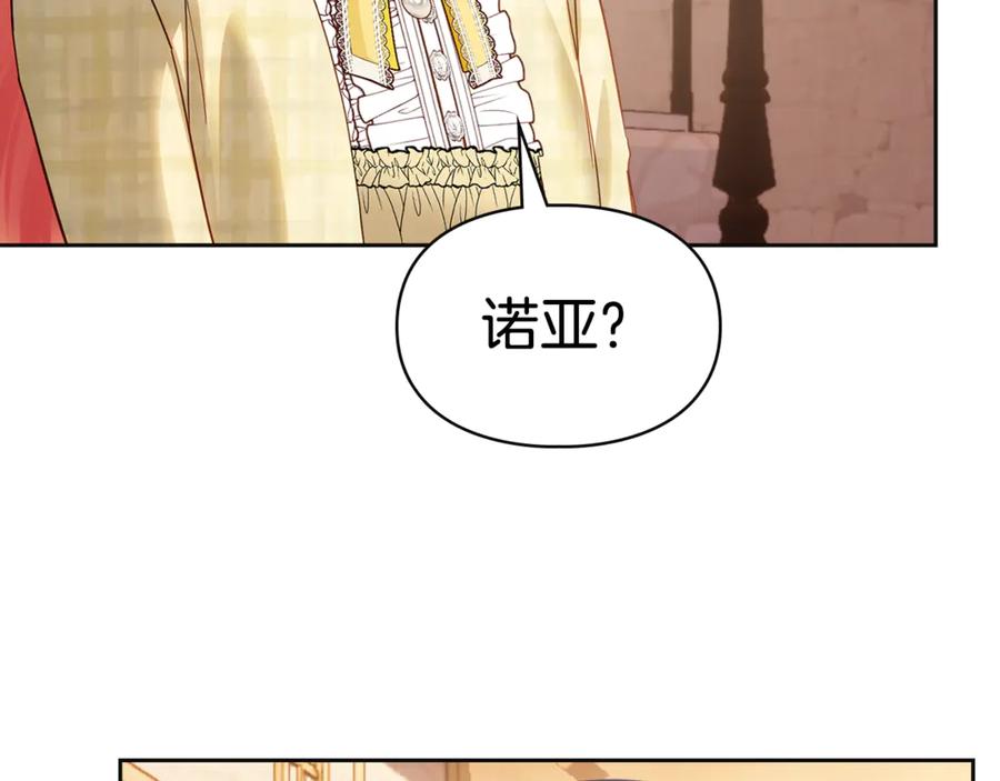 冬城的囚犯小公主 第66话 茜茜 第7页