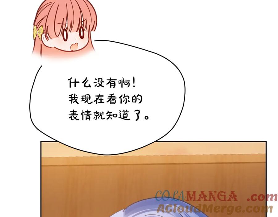 冬城的囚犯小公主 第66话 茜茜 第17页