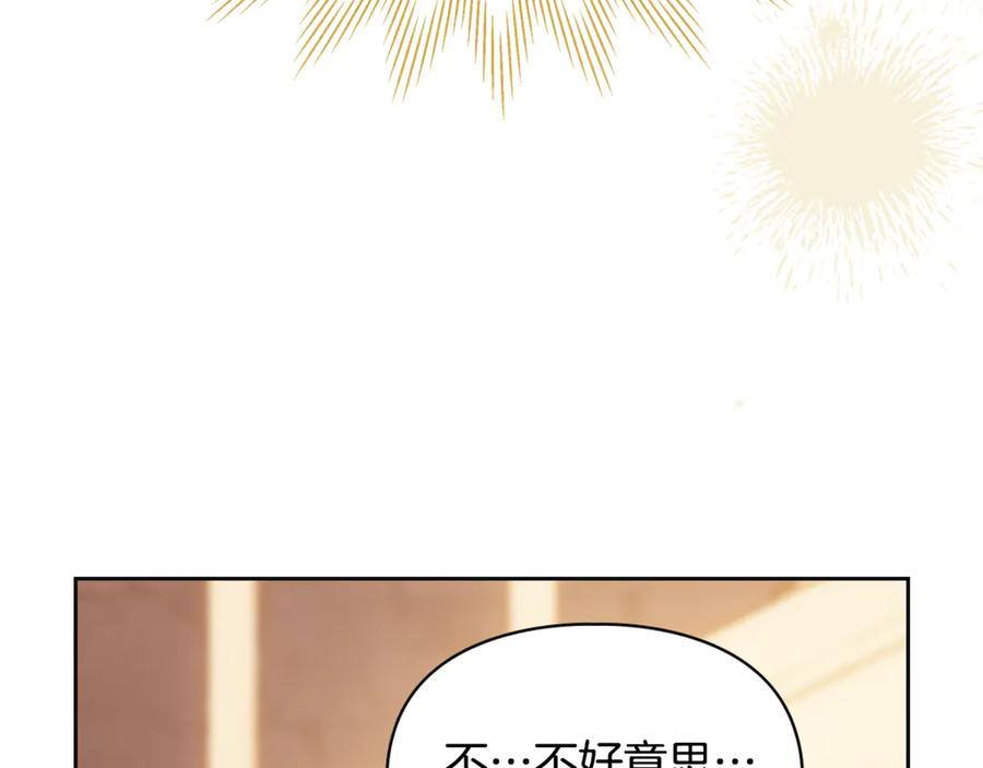 冬城的囚犯小公主 第66话 茜茜 第11页