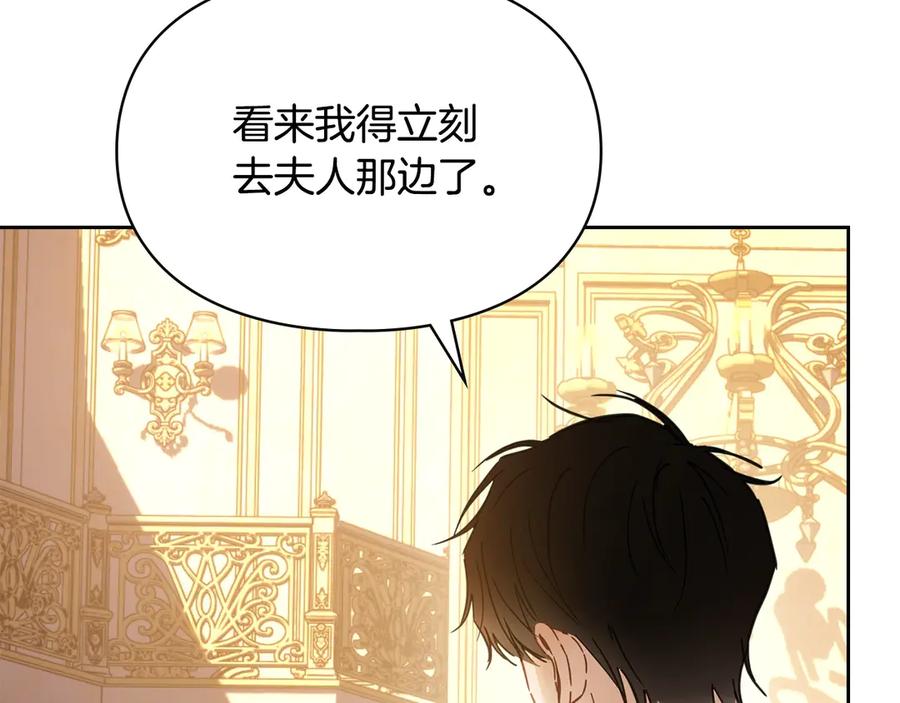 冬城的囚犯小公主 第68话 命运一样 第12页