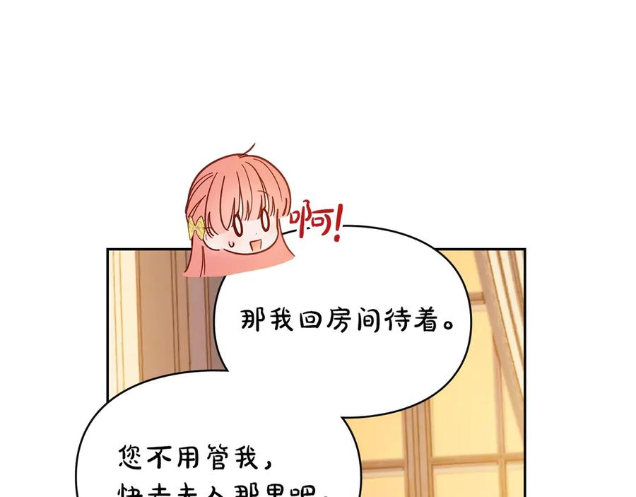 冬城的囚犯小公主 第68话 命运一样 第15页