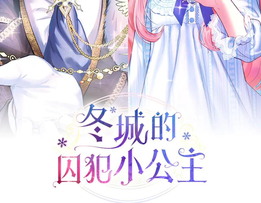 冬城的囚犯小公主 第68话 命运一样 第19页