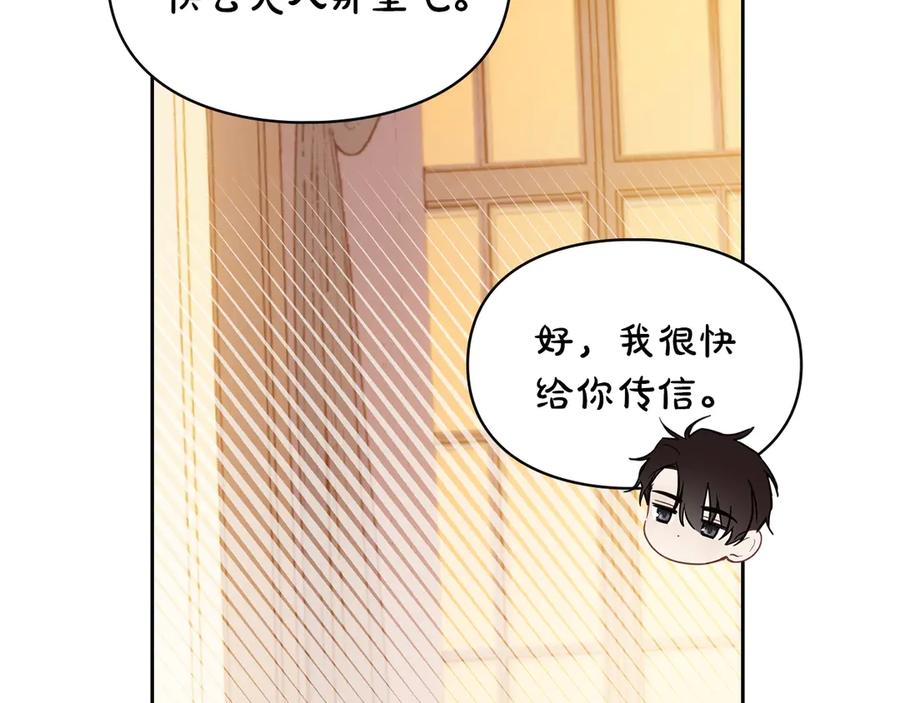 冬城的囚犯小公主 第68话 命运一样 第16页