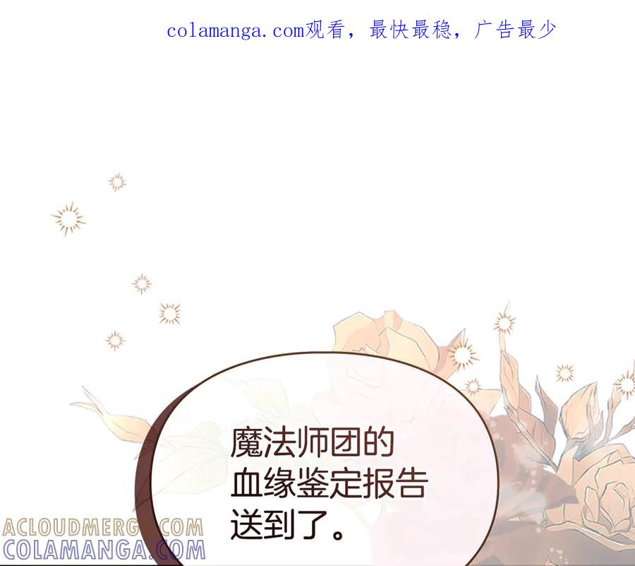 冬城的囚犯小公主 第68话 命运一样 第1页
