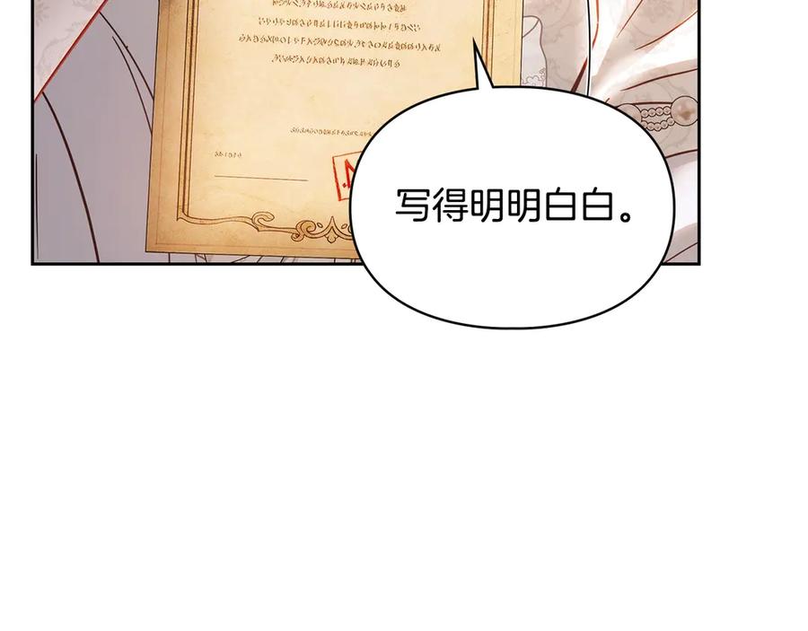 冬城的囚犯小公主 第69话 确实是我 第12页