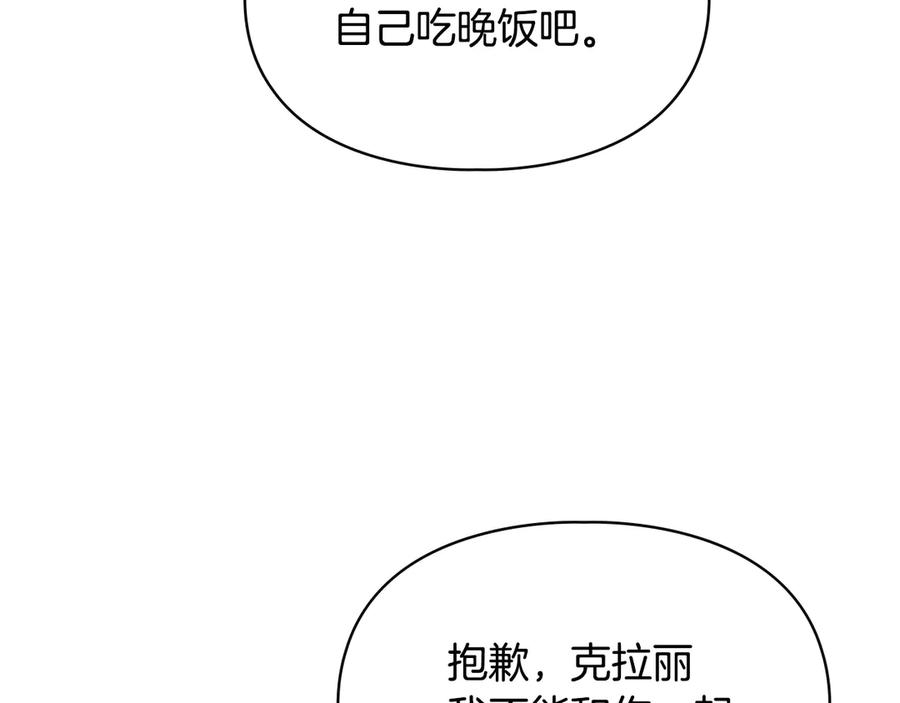 冬城的囚犯小公主 第69话 确实是我 第31页