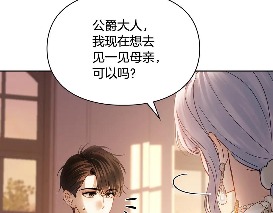 冬城的囚犯小公主 第69话 确实是我 第26页