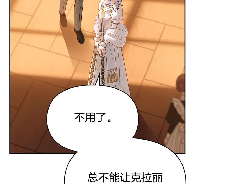 冬城的囚犯小公主 第69话 确实是我 第30页