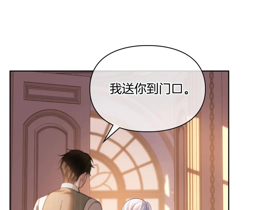 冬城的囚犯小公主 第69话 确实是我 第44页