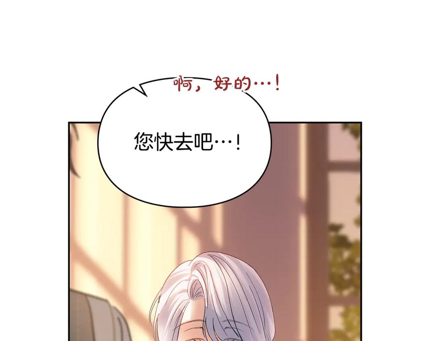 冬城的囚犯小公主 第69话 确实是我 第35页