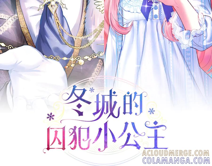 冬城的囚犯小公主 第69话 确实是我 第53页