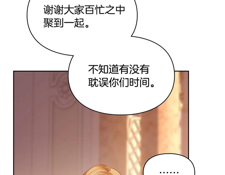 冬城的囚犯小公主 第69话 确实是我 第23页