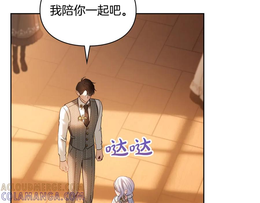 冬城的囚犯小公主 第69话 确实是我 第29页