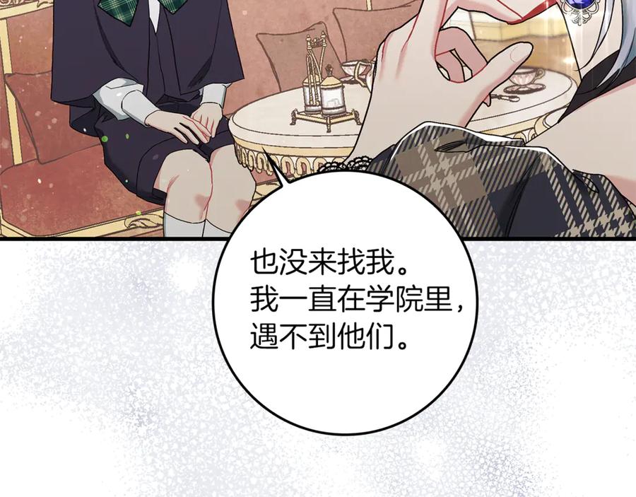 不幸的骑士，请和姐姐恋爱吧 - 第7话 你要结婚吗？ - 第148张图