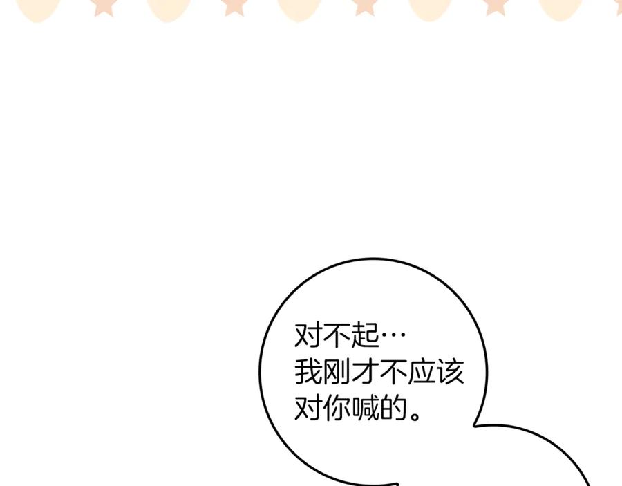 不幸的骑士，请和姐姐恋爱吧 - 第7话 你要结婚吗？ - 第115张图