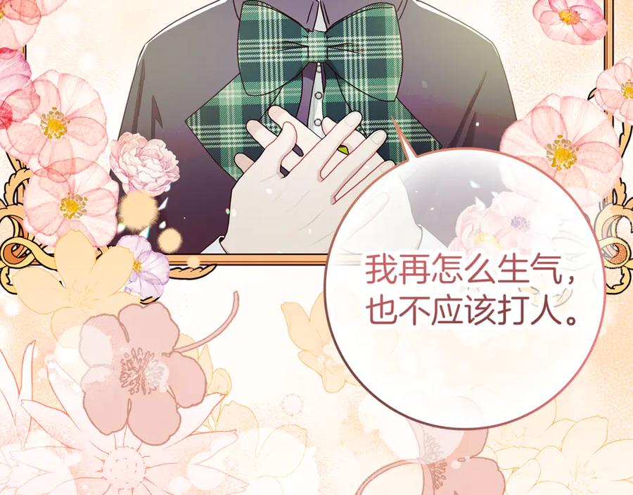 不幸的骑士，请和姐姐恋爱吧 - 第7话 你要结婚吗？ - 第126张图