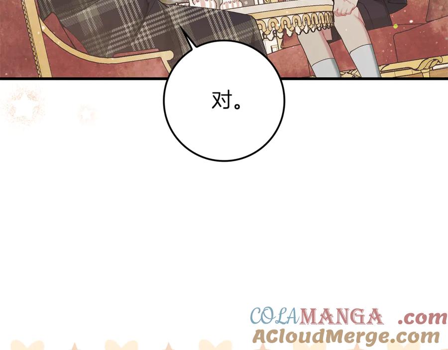 不幸的骑士，请和姐姐恋爱吧 - 第7话 你要结婚吗？ - 第113张图