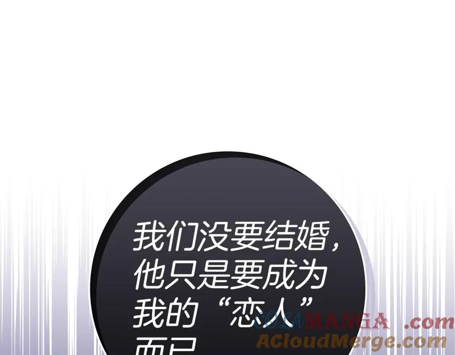 不幸的骑士，请和姐姐恋爱吧 - 第7话 你要结婚吗？ - 第97张图