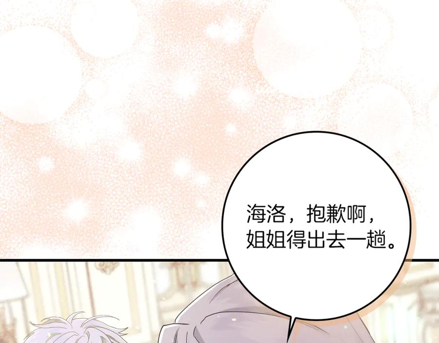 不幸的骑士，请和姐姐恋爱吧 - 第7话 你要结婚吗？ - 第163张图