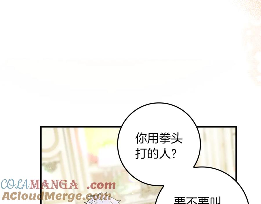 不幸的骑士，请和姐姐恋爱吧 - 第7话 你要结婚吗？ - 第129张图