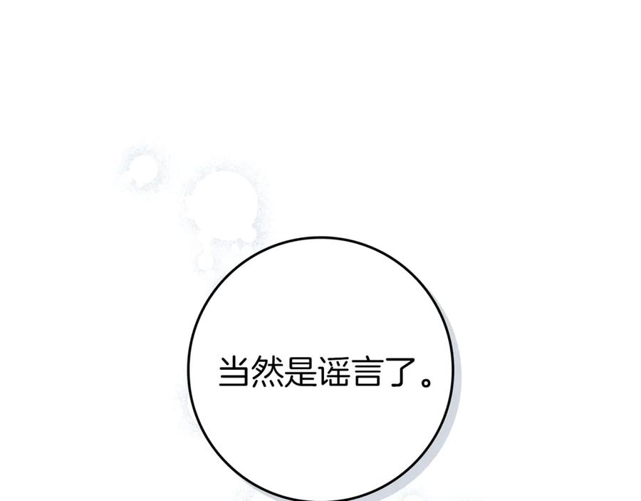 不幸的骑士，请和姐姐恋爱吧 - 第7话 你要结婚吗？ - 第95张图