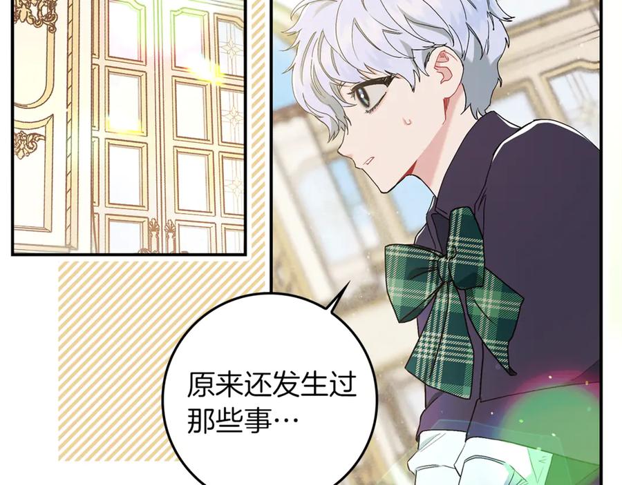 不幸的骑士，请和姐姐恋爱吧 - 第7话 你要结婚吗？ - 第108张图