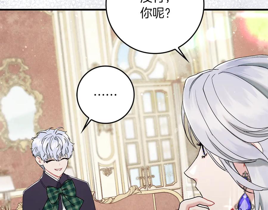 不幸的骑士，请和姐姐恋爱吧 - 第7话 你要结婚吗？ - 第147张图