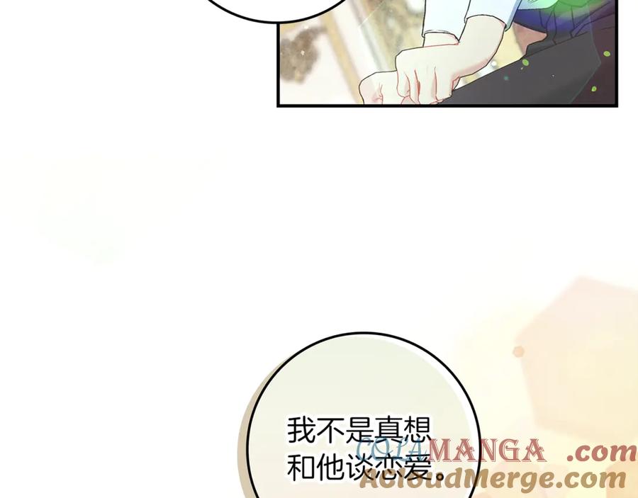 不幸的骑士，请和姐姐恋爱吧 - 第7话 你要结婚吗？ - 第109张图