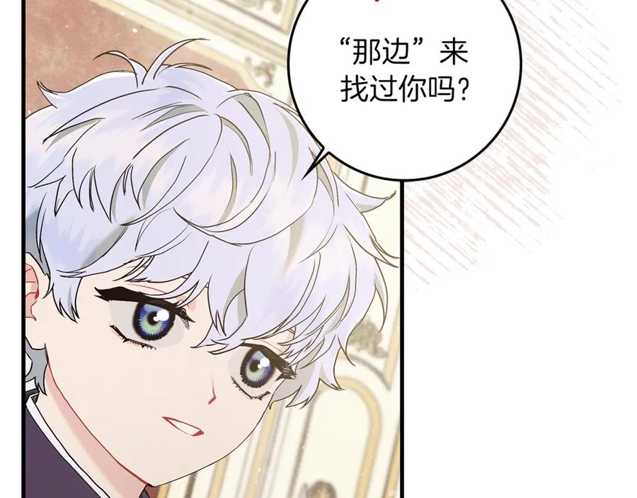 不幸的骑士，请和姐姐恋爱吧 - 第7话 你要结婚吗？ - 第142张图