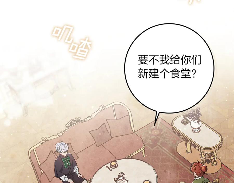 不幸的骑士，请和姐姐恋爱吧 - 第7话 你要结婚吗？ - 第139张图