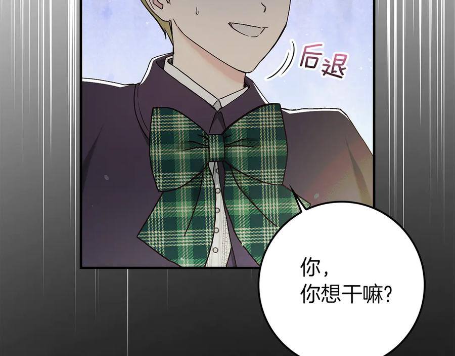 不幸的骑士，请和姐姐恋爱吧 - 第7话 你要结婚吗？ - 第74张图